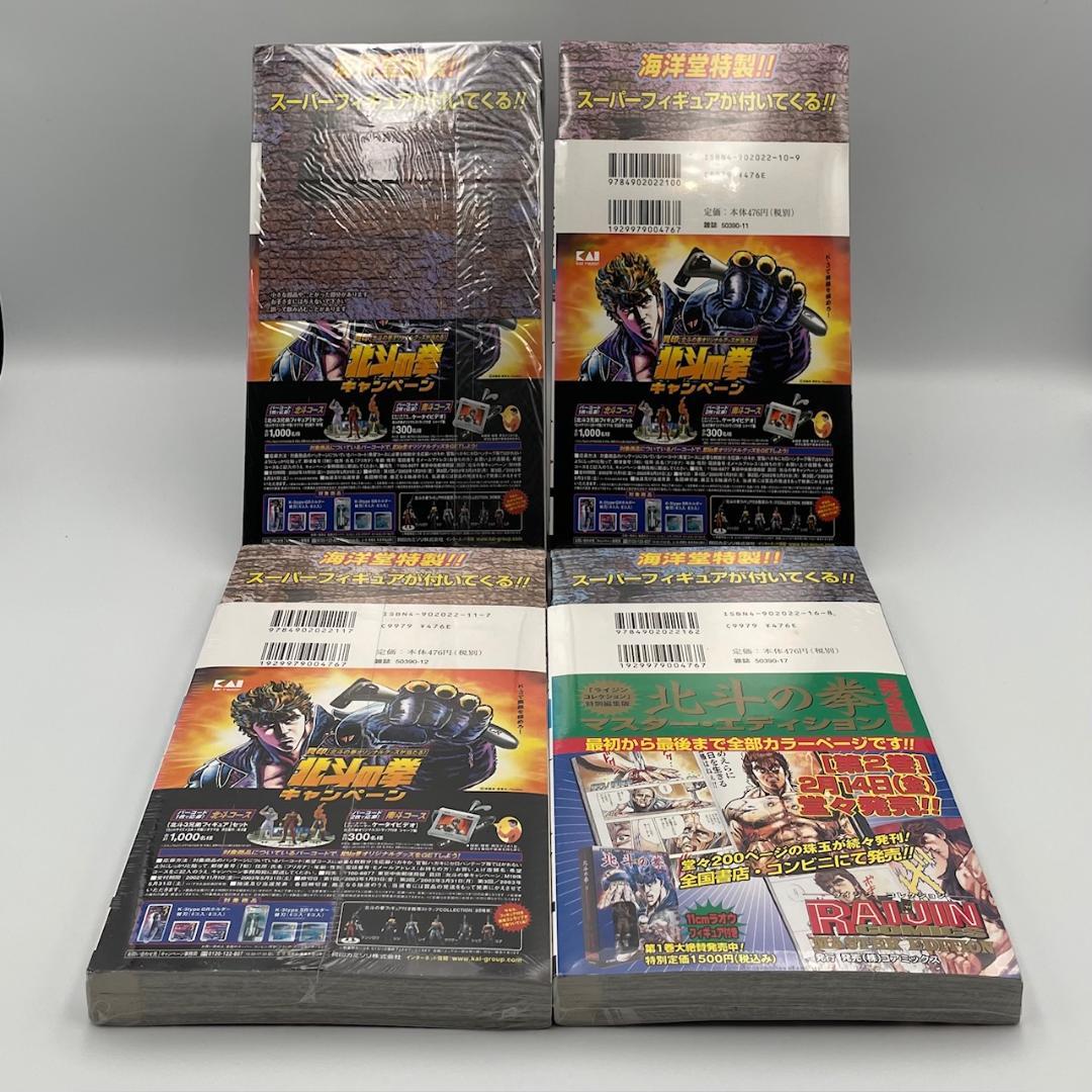 北斗の拳 ライジングコレクション・スーパーフィギュア付き16巻セット ほぼ未開封