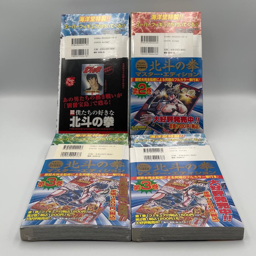 北斗の拳 ライジングコレクション・スーパーフィギュア付き16巻セット ほぼ未開封