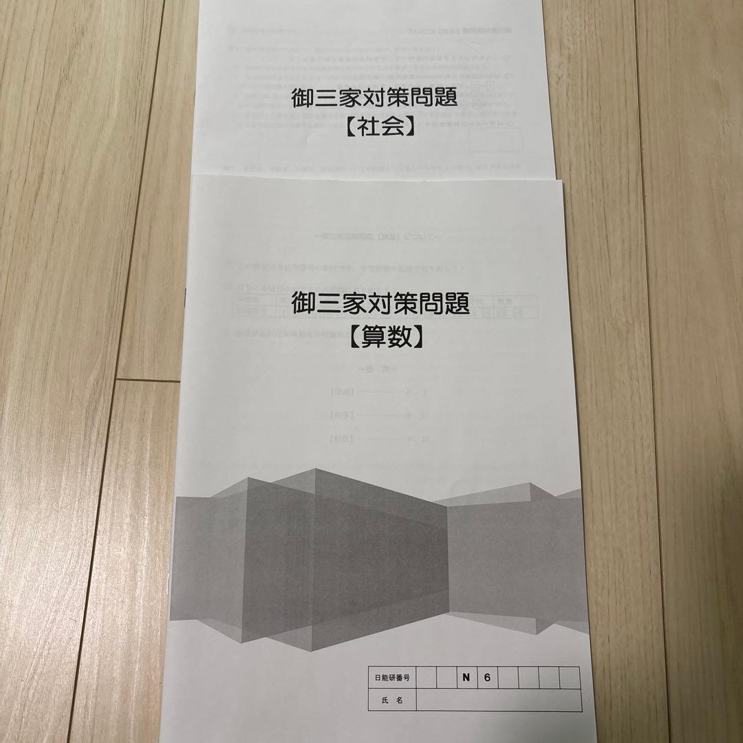 【未使用品】日能研 2024年度 6年生 　特別・選択講座問題集37冊セット