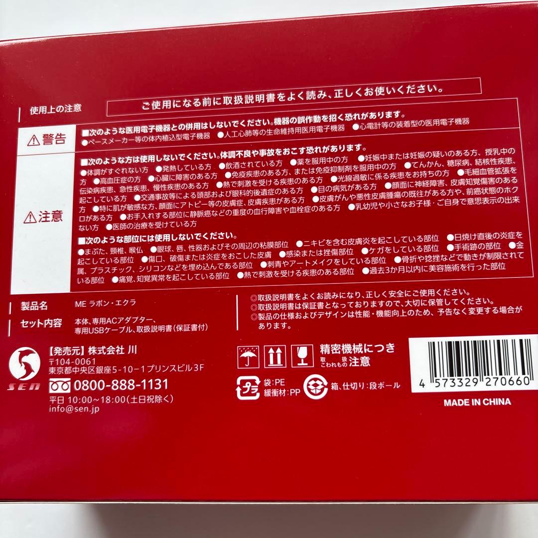 【ME ラボン・エクラ】美顔器&美顔器用マッサージジェル