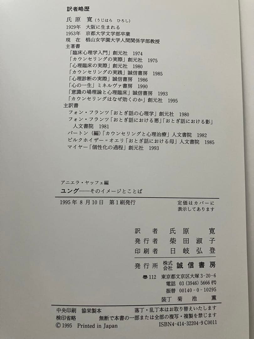 ユング : そのイメージとことば