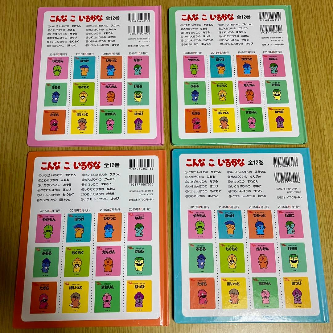 美品　絵本　こんなこいるかな　新装版　10冊セット　おかあさんといっしょ