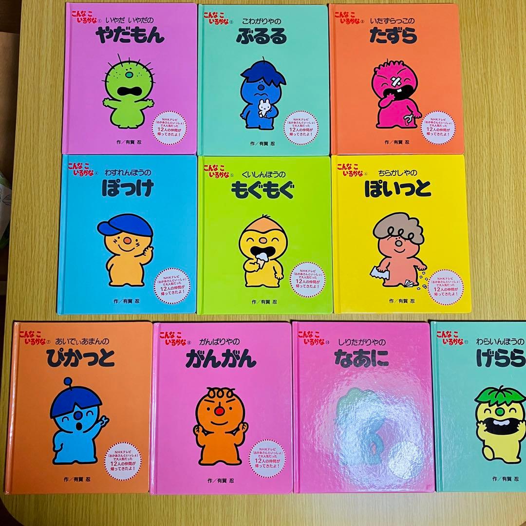 美品　絵本　こんなこいるかな　新装版　10冊セット　おかあさんといっしょ