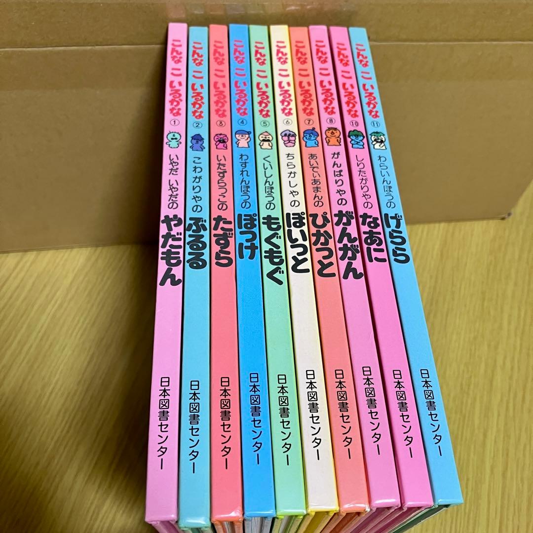 美品　絵本　こんなこいるかな　新装版　10冊セット　おかあさんといっしょ
