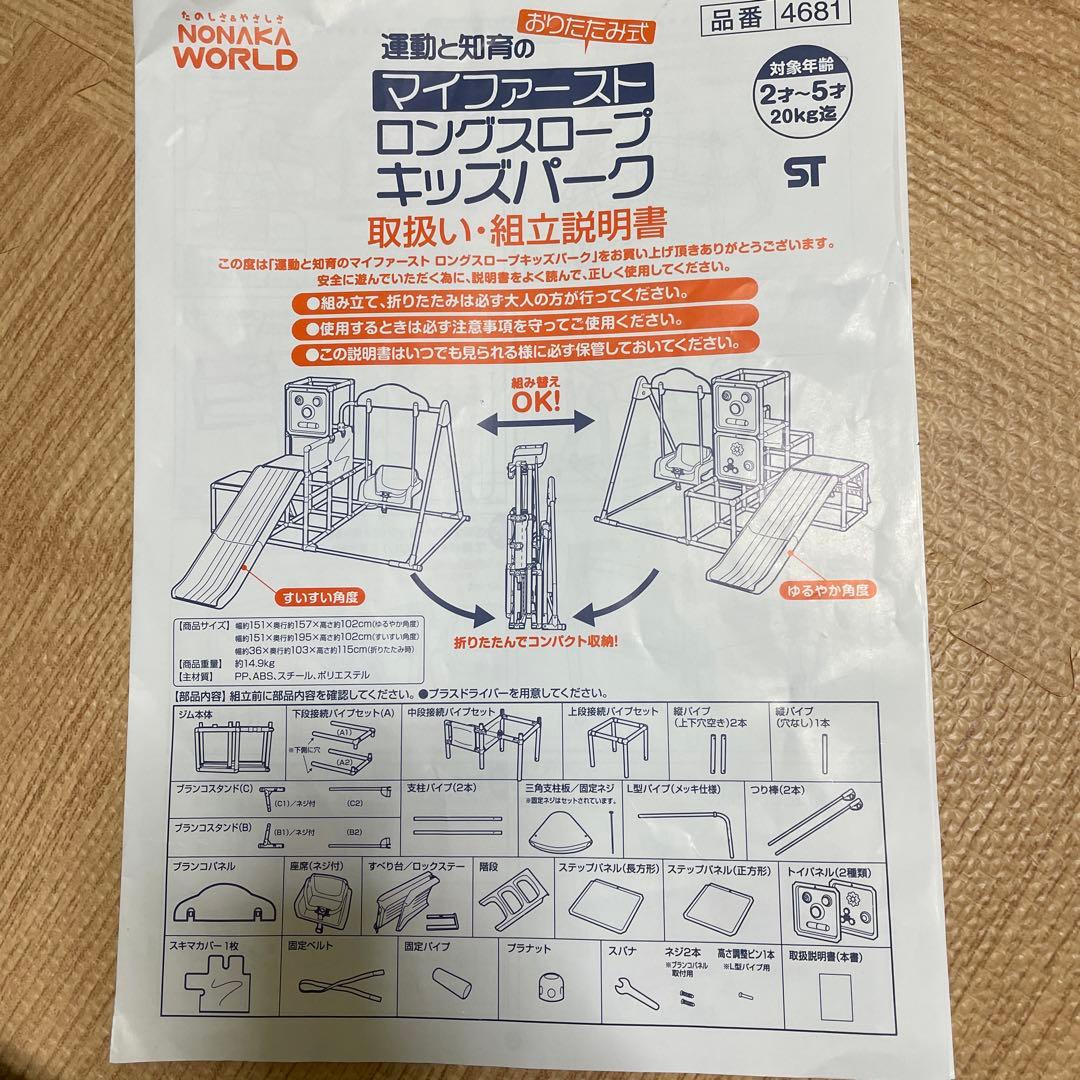 トイザラス ロングスロープキッズパーク 大阪府引き取り　あーあーあ様