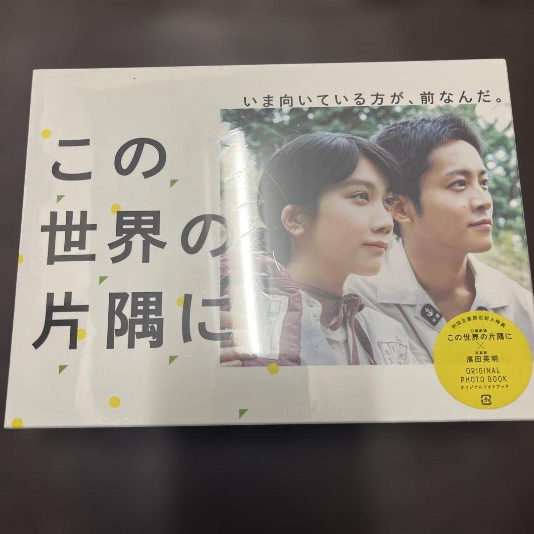 この世界の片隅に Blu-ray BOX〈4枚組〉　Blu-ray 未開封