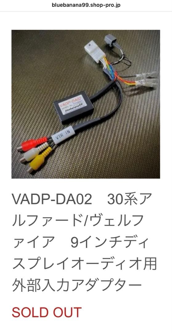 ブルーバナナ VADP-DA02 アルファード30系 増設HDMI キット