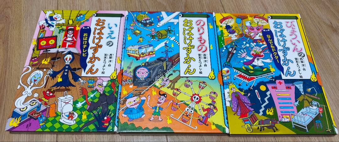 おばけずかんシリーズ　23巻セット