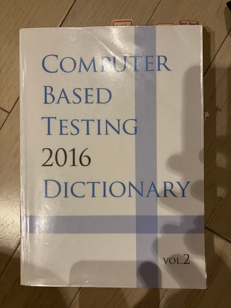 CBT辞典　2016 歯科