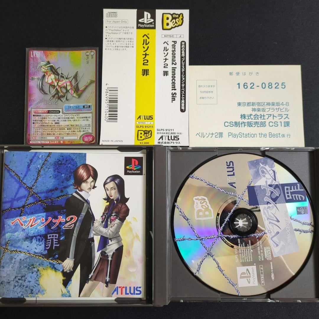 女神異聞録ペルソナ　3タイトル セット