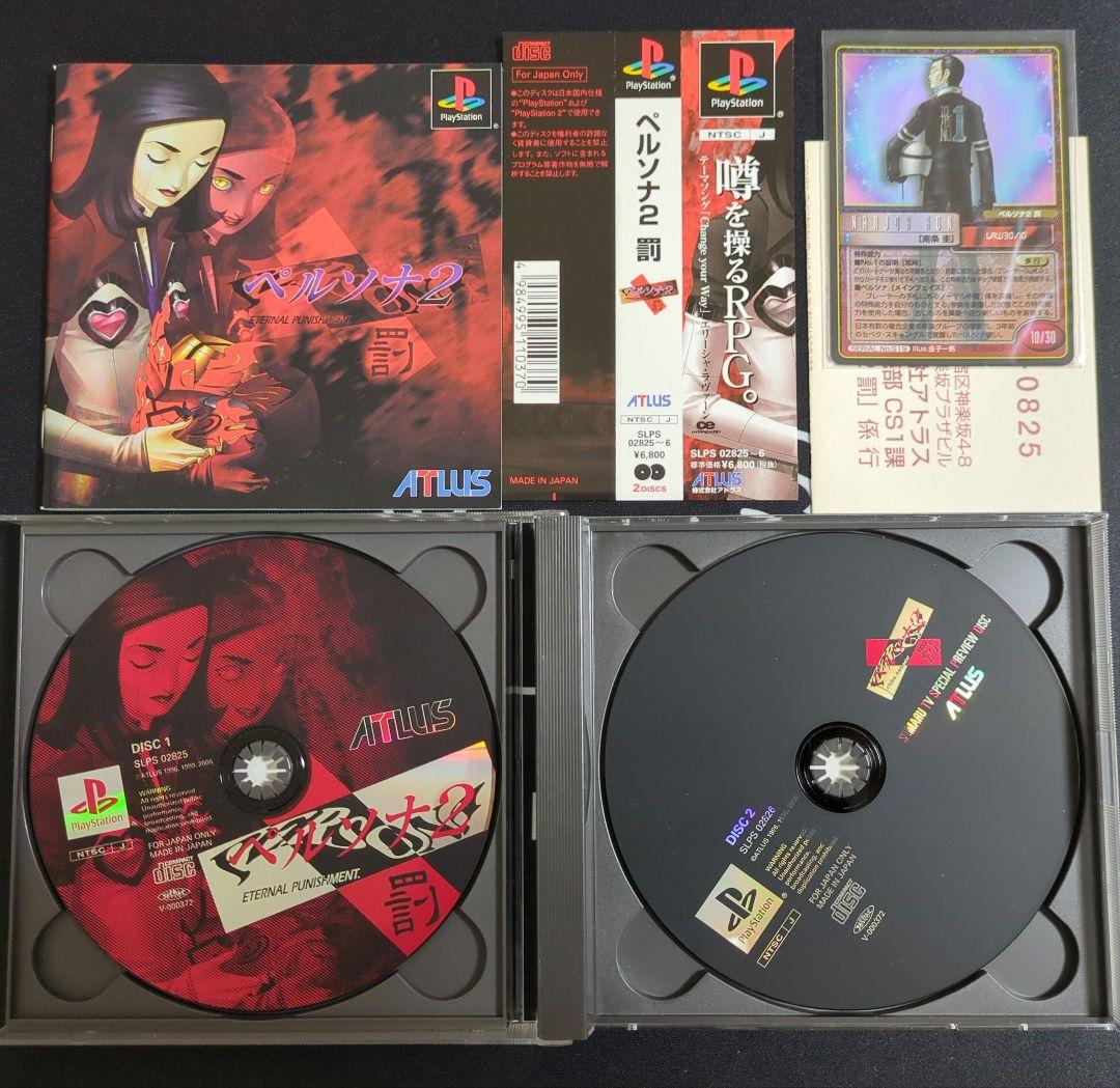 女神異聞録ペルソナ　3タイトル セット