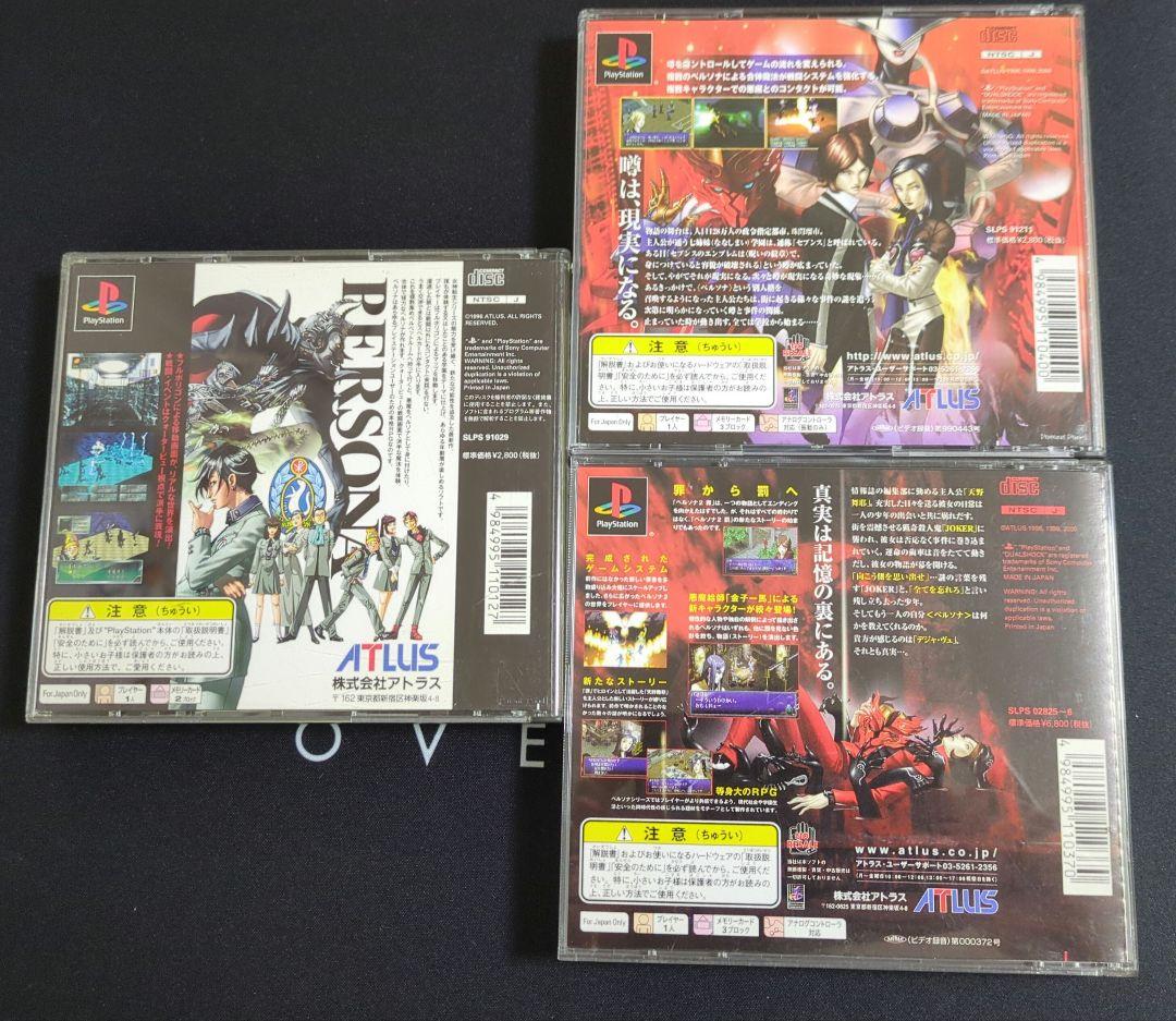 女神異聞録ペルソナ　3タイトル セット