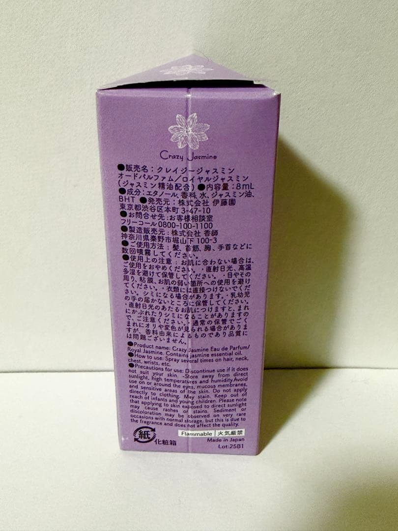 【公式完売】伊藤園 クレイジージャスミン No.3 ロイヤルジャスミン 8ml