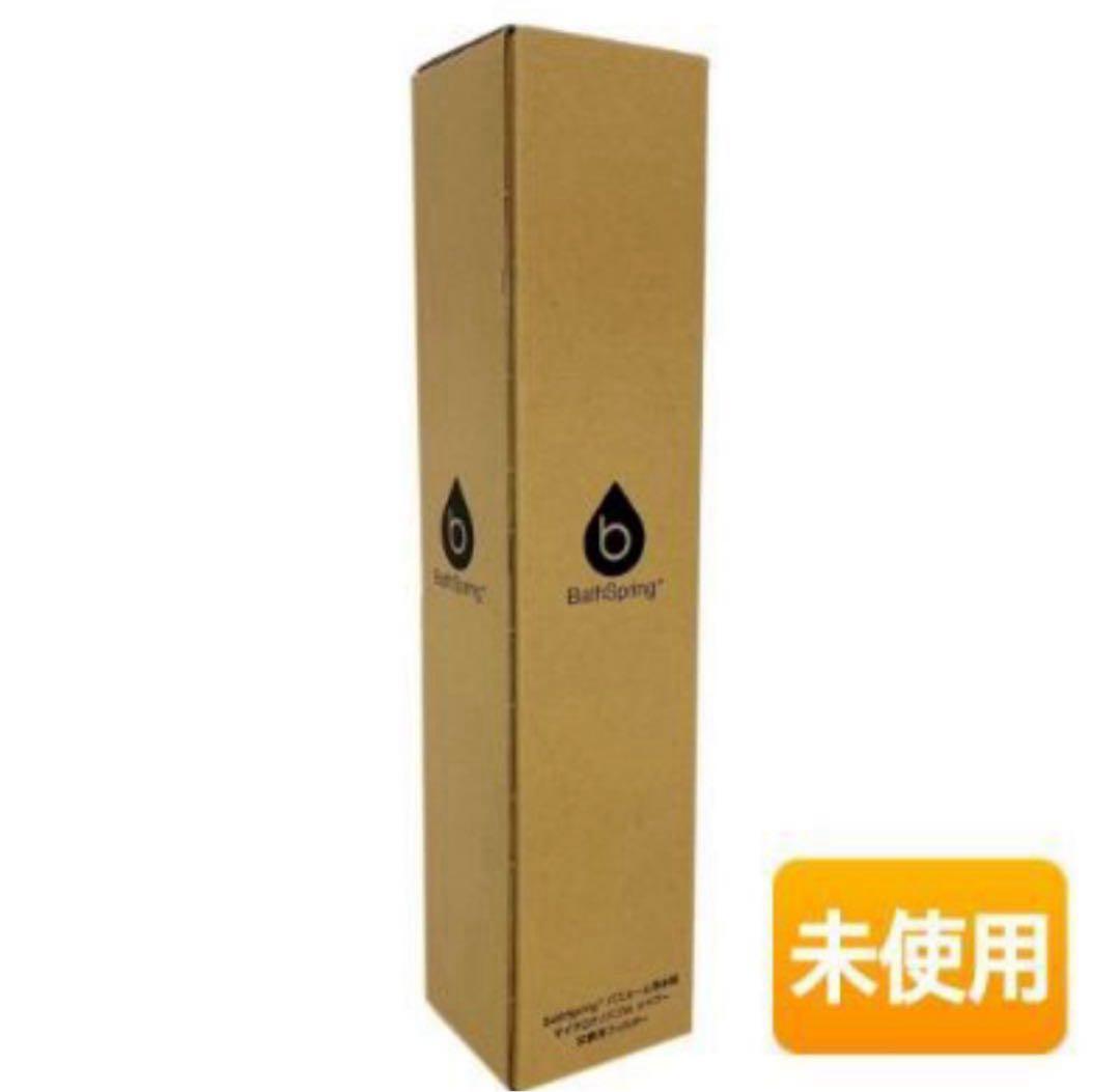 アムウェイ バスルーム 浄水器 フィルター カートリッジ　お風呂　Amway