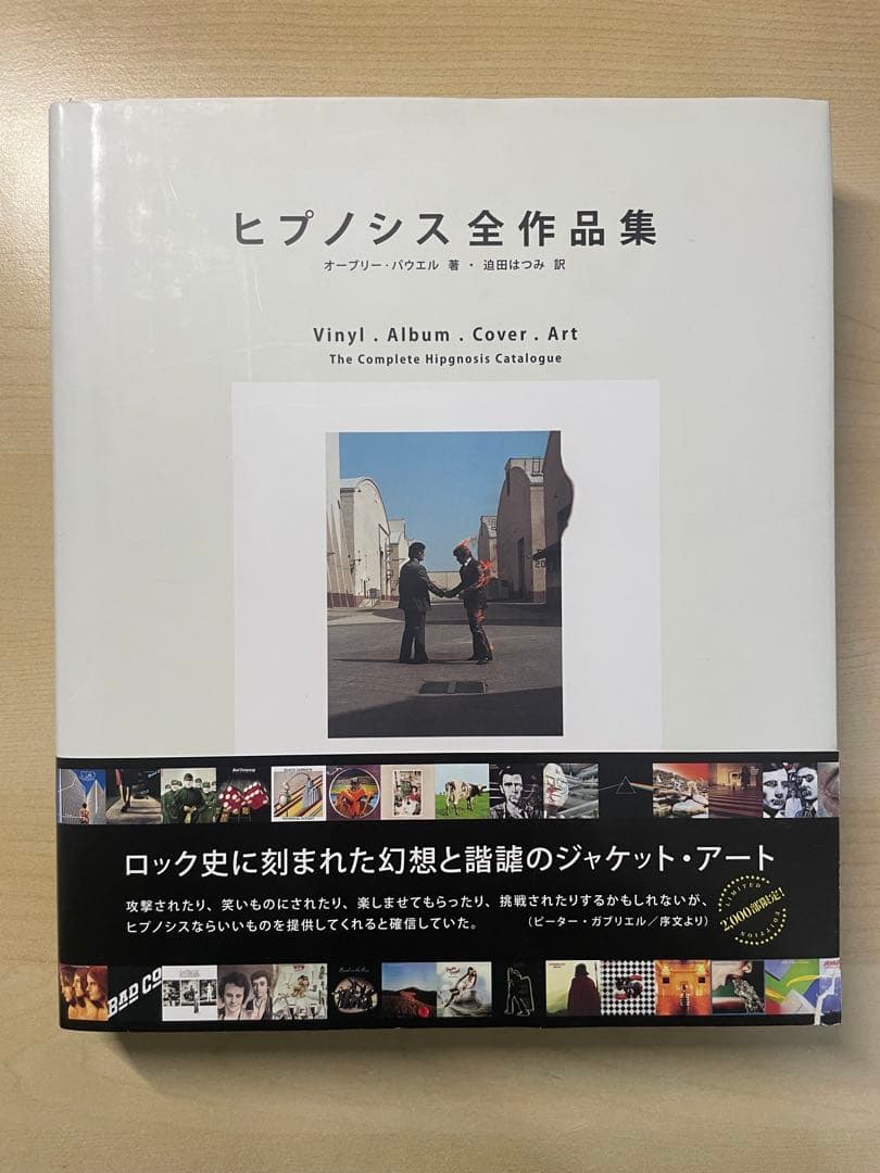 ヒプノシス全作品集　2000部限定