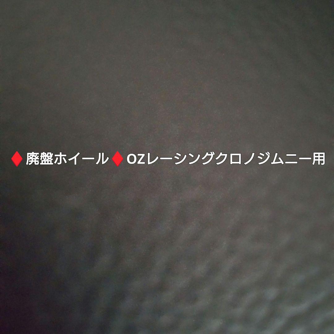 OZレーシングクロノはる吉② OZレーシングクロノ　ジムニー専用サイズ
