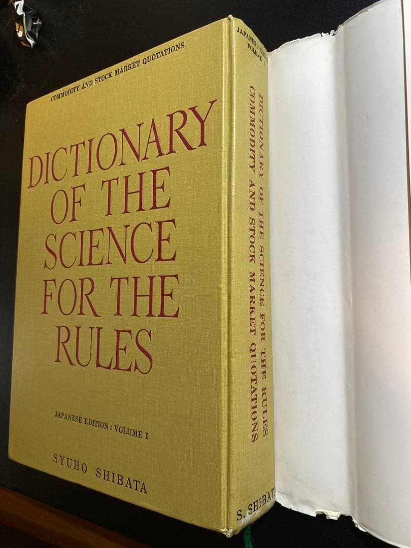 【相場必勝の秘訣永久不変奥義】天底と転換罫線型網羅大辞典　柴田罫線