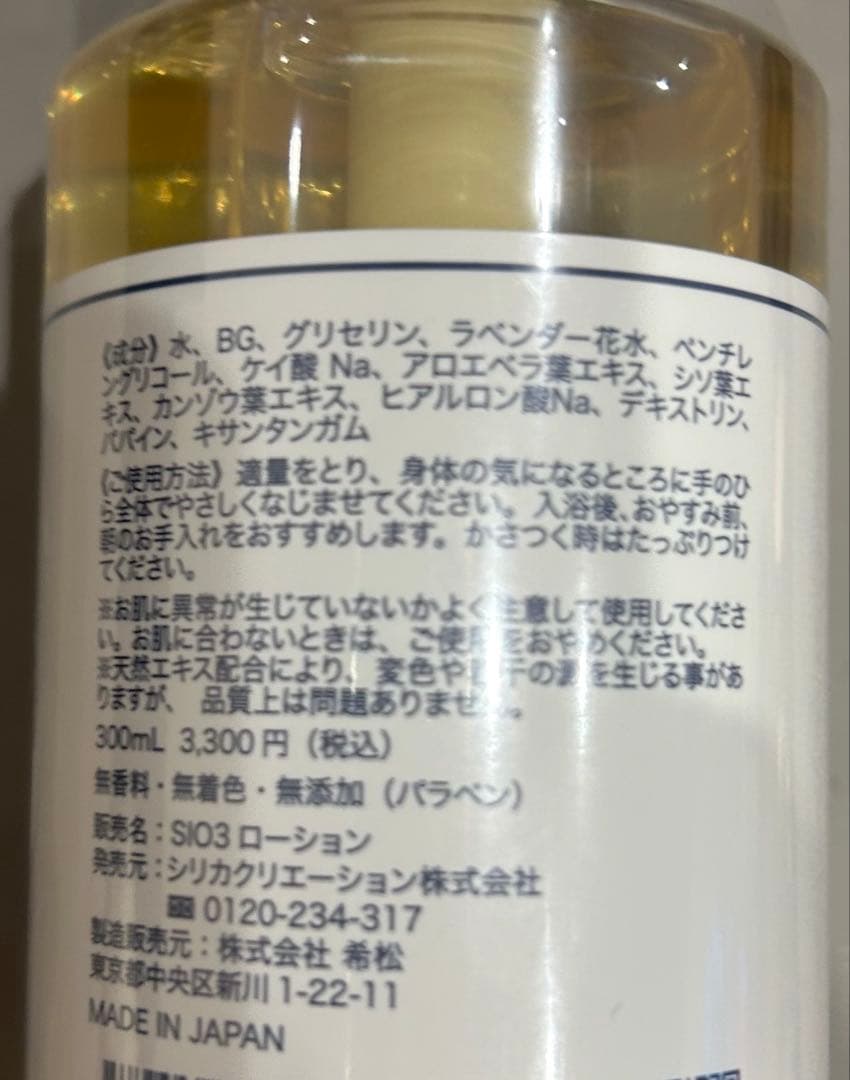 SIO3 ローション　4個セット