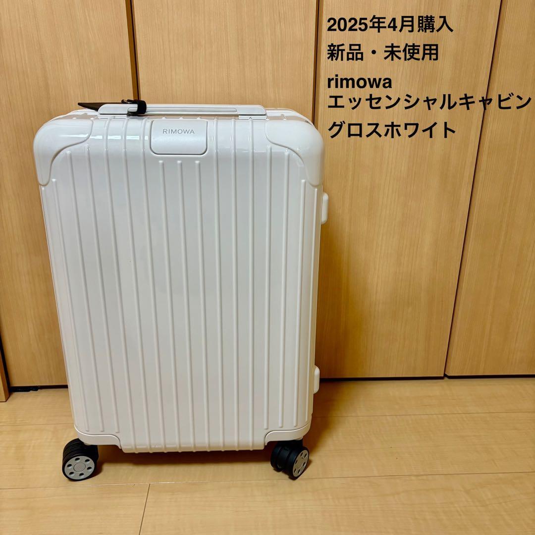 【週末限定価格】rimowa エッセンシャルキャビン グロスホワイト