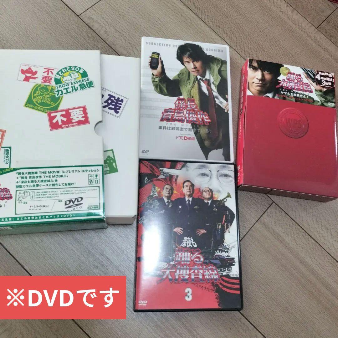 踊る大捜査線 THE MOVIE 3 カエル急便おまとめパック 初回限定 DVD