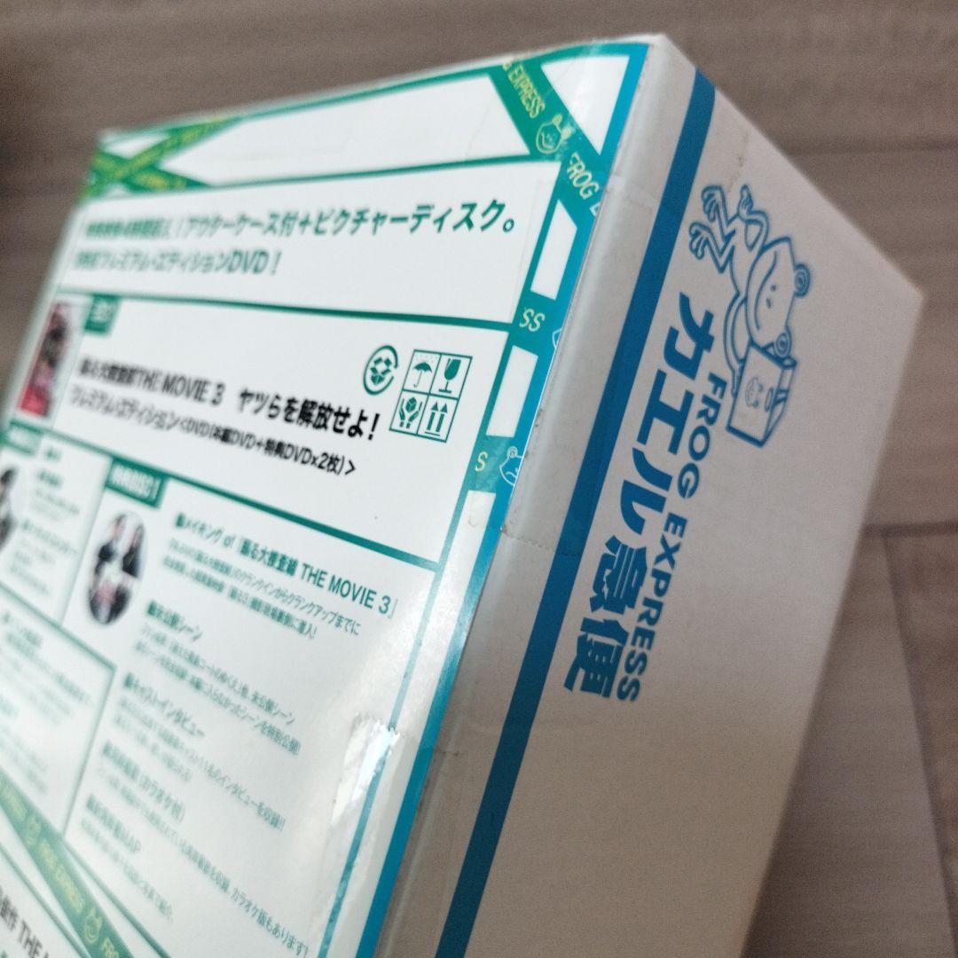 踊る大捜査線 THE MOVIE 3 カエル急便おまとめパック 初回限定 DVD