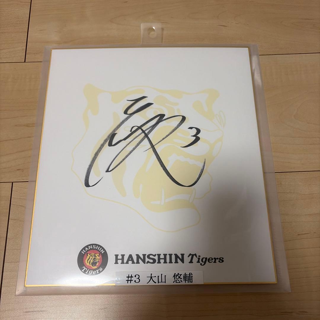 阪神タイガース　大山悠輔 サイン色紙 #3