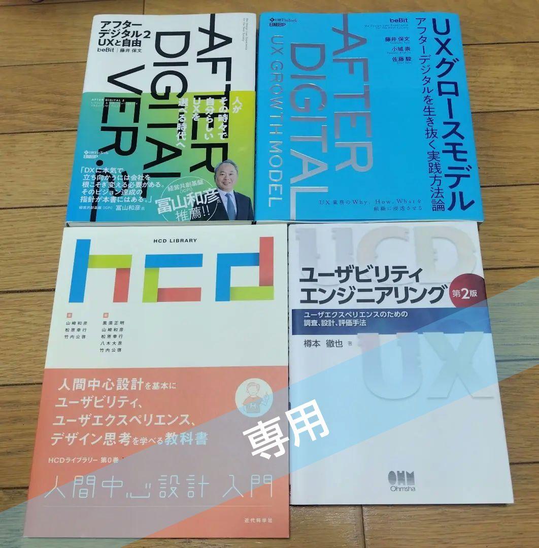 UX検定基礎　学習推奨図書　4冊セット