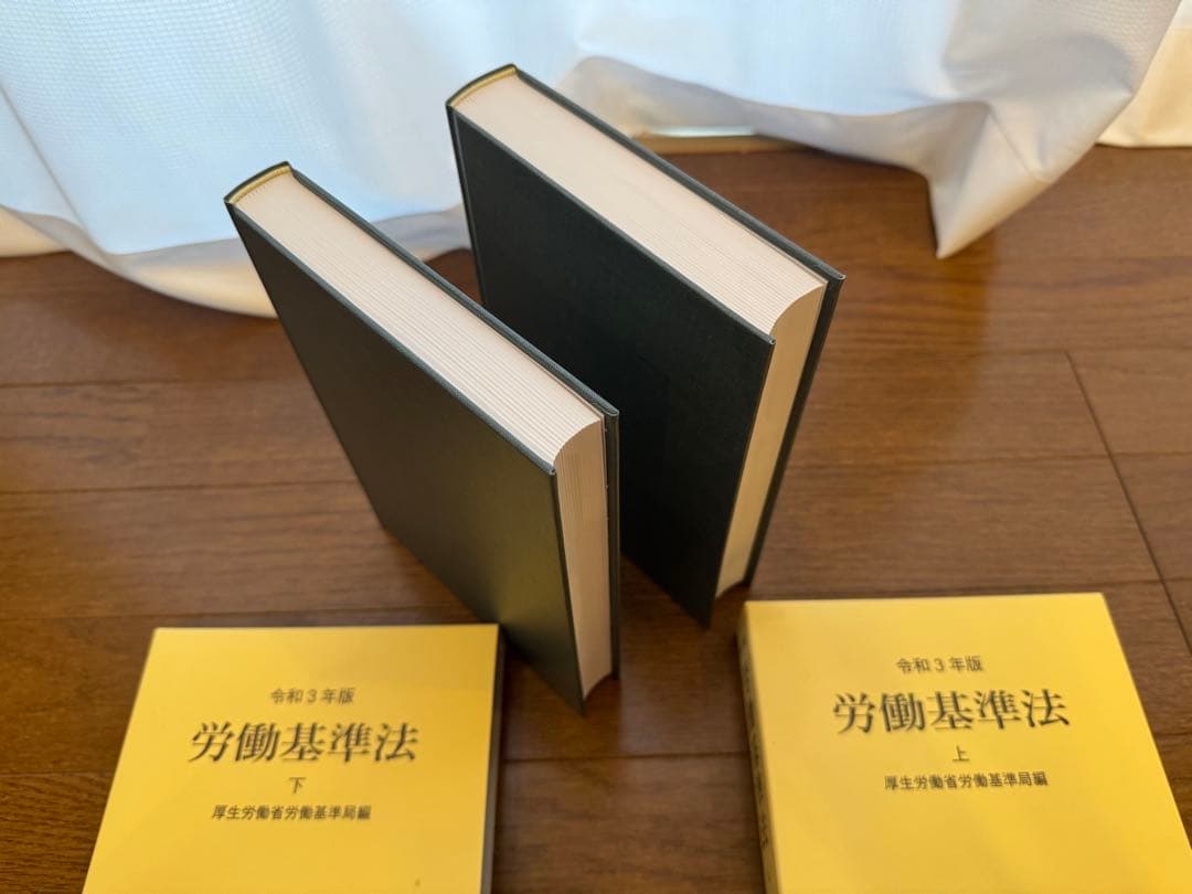 労働基準法 コンメンタール 上下 令和3年版