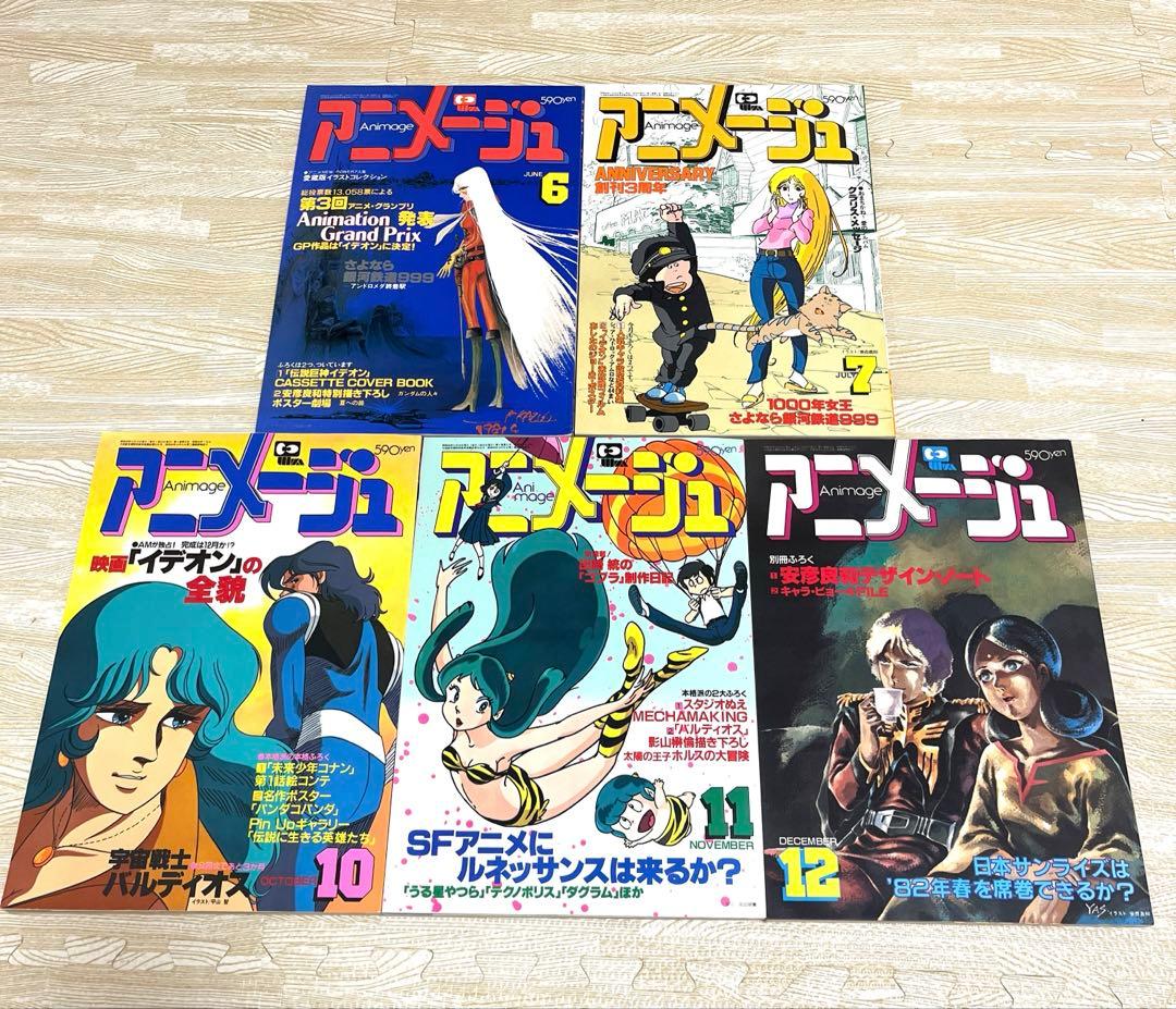アニメージュ13冊セット（1978年〜1981年）まとめ売り　昭和アニメ　レトロ