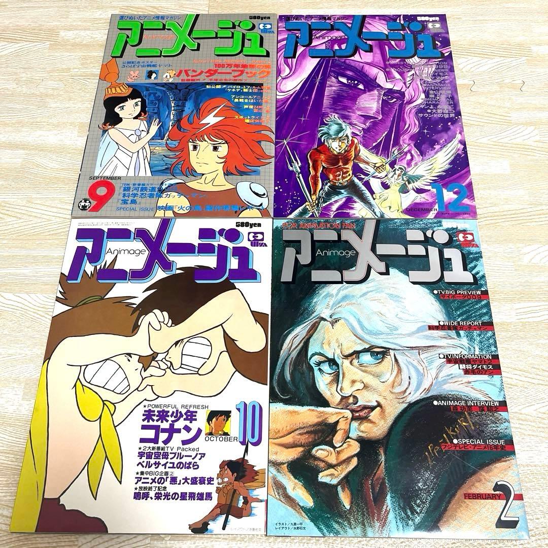 アニメージュ13冊セット（1978年〜1981年）まとめ売り　昭和アニメ　レトロ