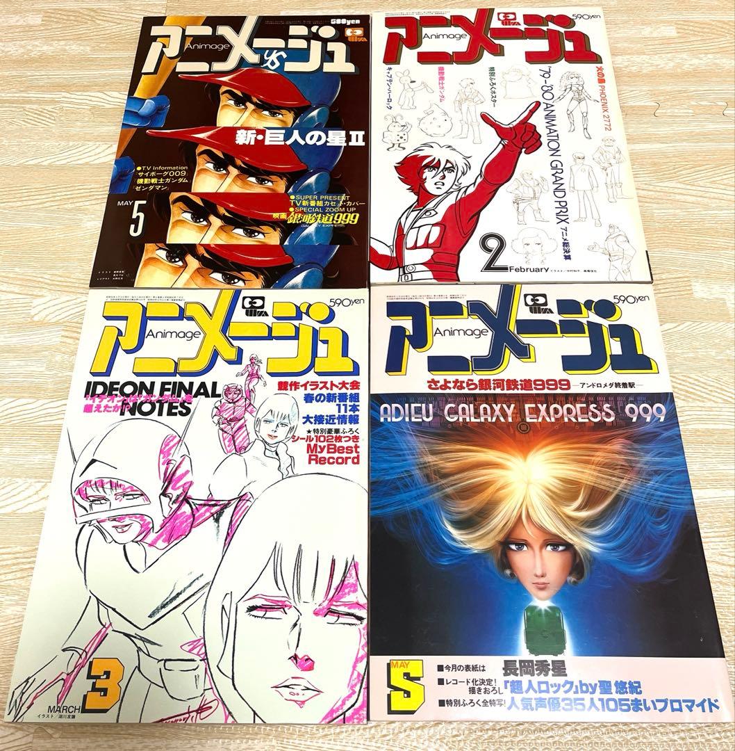 アニメージュ13冊セット（1978年〜1981年）まとめ売り　昭和アニメ　レトロ
