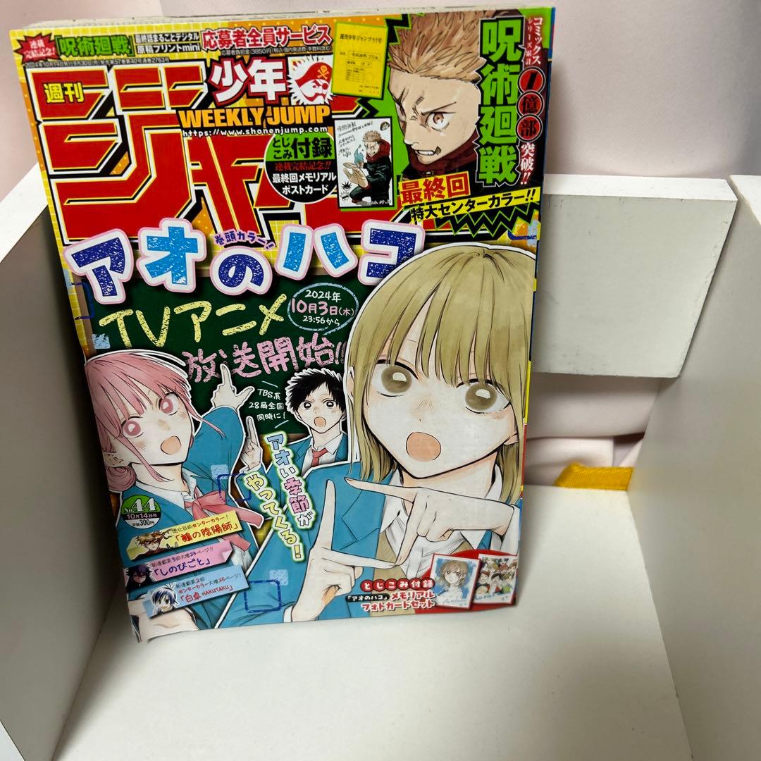 呪術廻戦漫画１〜30巻＋少年ジャンプ44呪術廻戦最終回