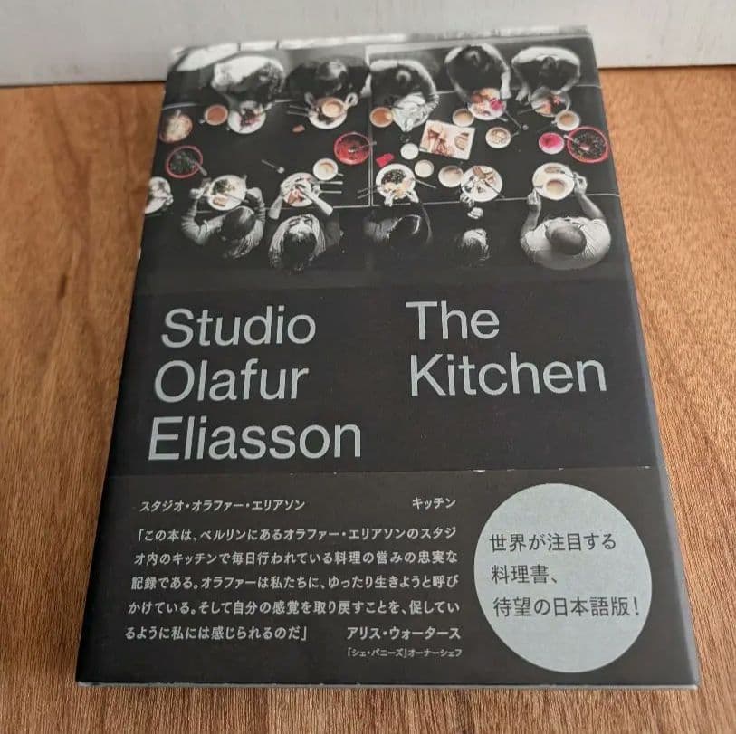 【日本語版】Studio Olafur Eliasson The Kitchen