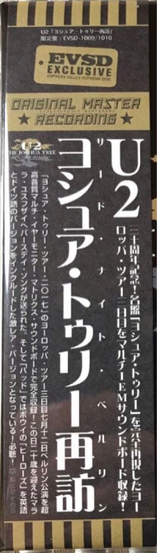 U2 / HAPPY BIRTHDAY MALALA - ヨシュア・トゥリー再訪