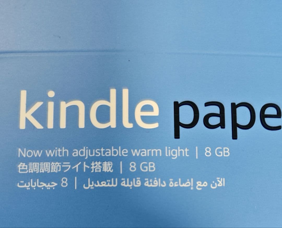 第11世代 Kindle Paperwhite 8GB 調節ライト搭載広告つき