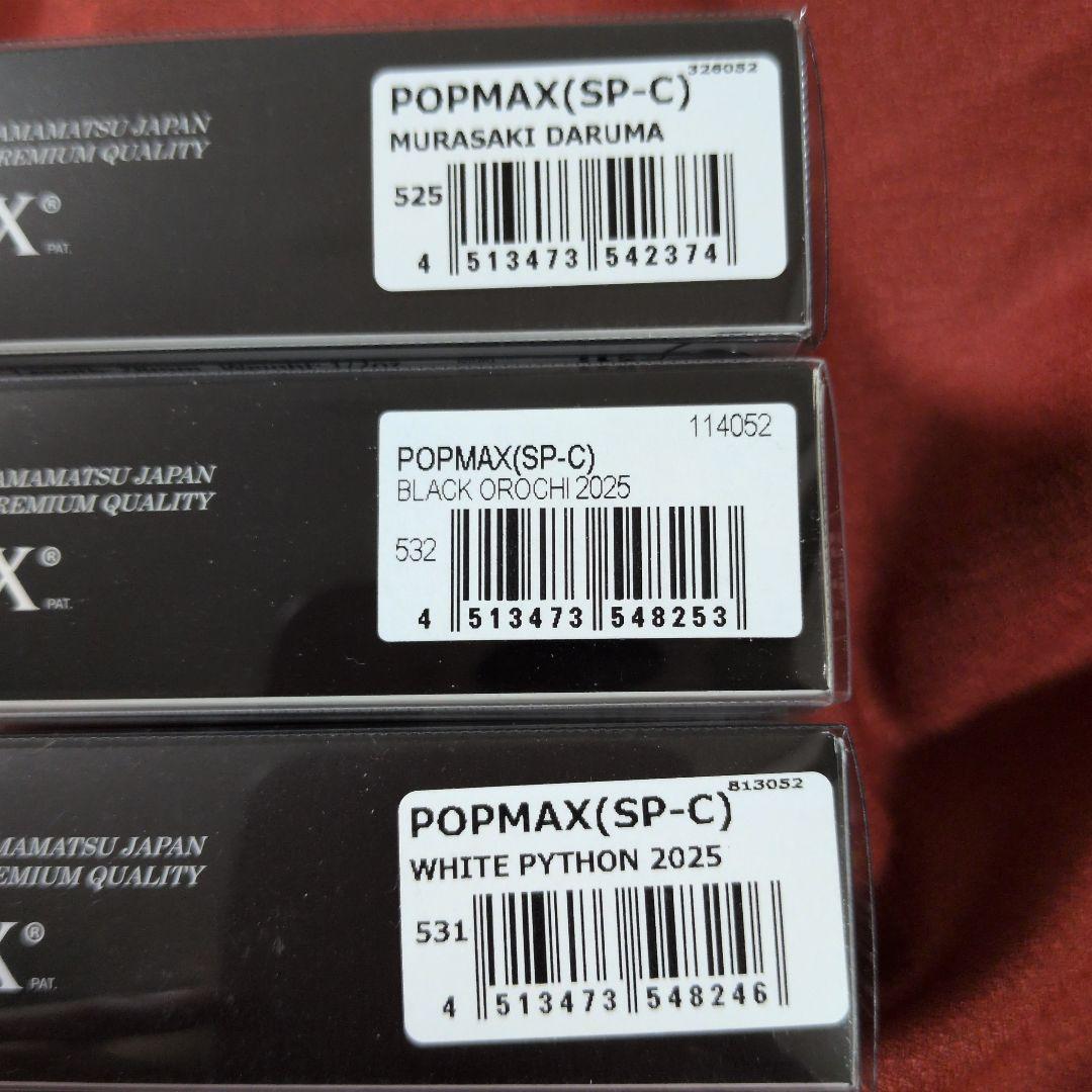 メガバス ポップMAX㉔ 2025限定セット popMAX ポップマックス