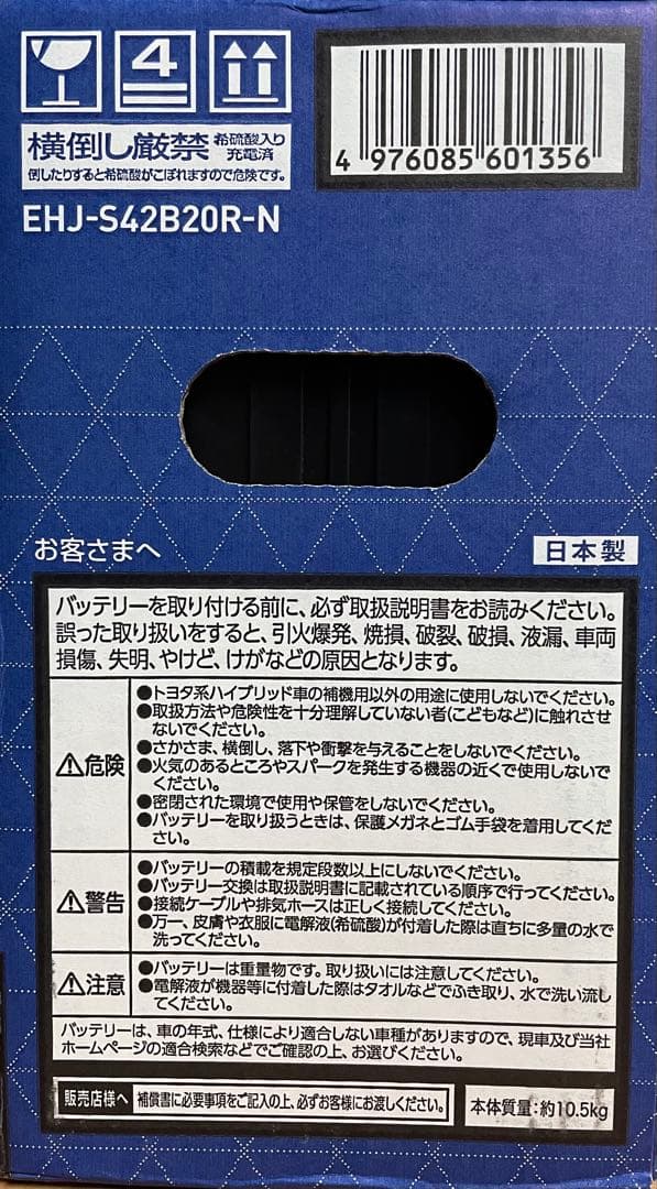 GSユアサ EHJ S42B20R ECO.R HV 補機用バッテリー