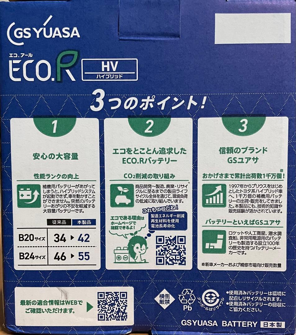 GSユアサ EHJ S42B20R ECO.R HV 補機用バッテリー
