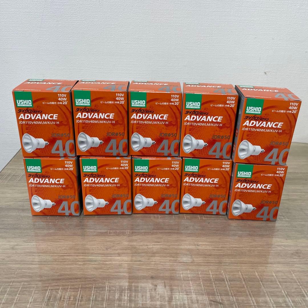 ウシオ ダイクロハロゲン 110V JDRφ50 ADVANCE 40W 中角