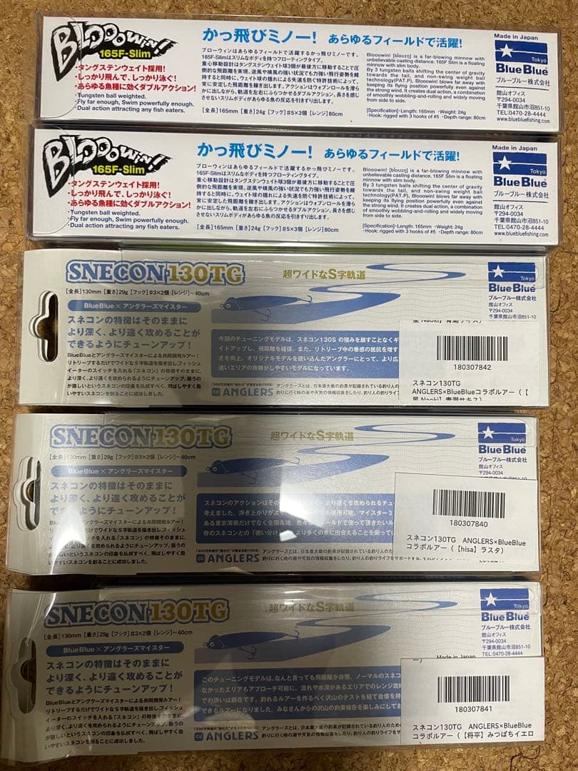 ブルーブルー スネコン130GTとブローウィン165スリム8本セット売り