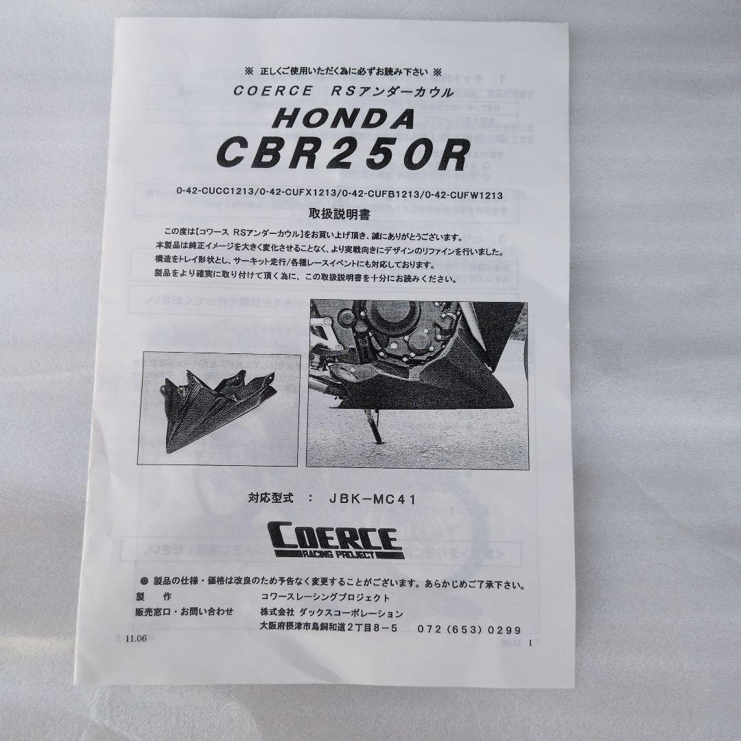 HONDA CBR250R アンダーカウルMC41
