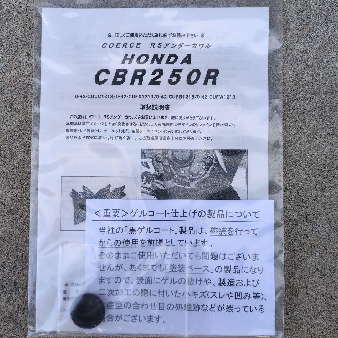 HONDA CBR250R アンダーカウルMC41