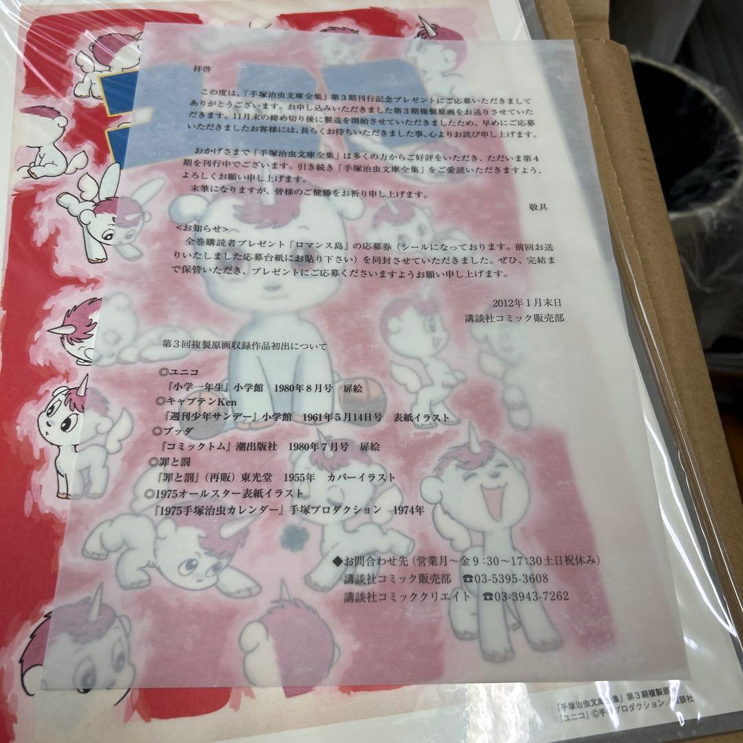 新品、未展示、手塚治虫文庫全集第１〜4期刊行記念複製原画５枚セット×4期刊行分