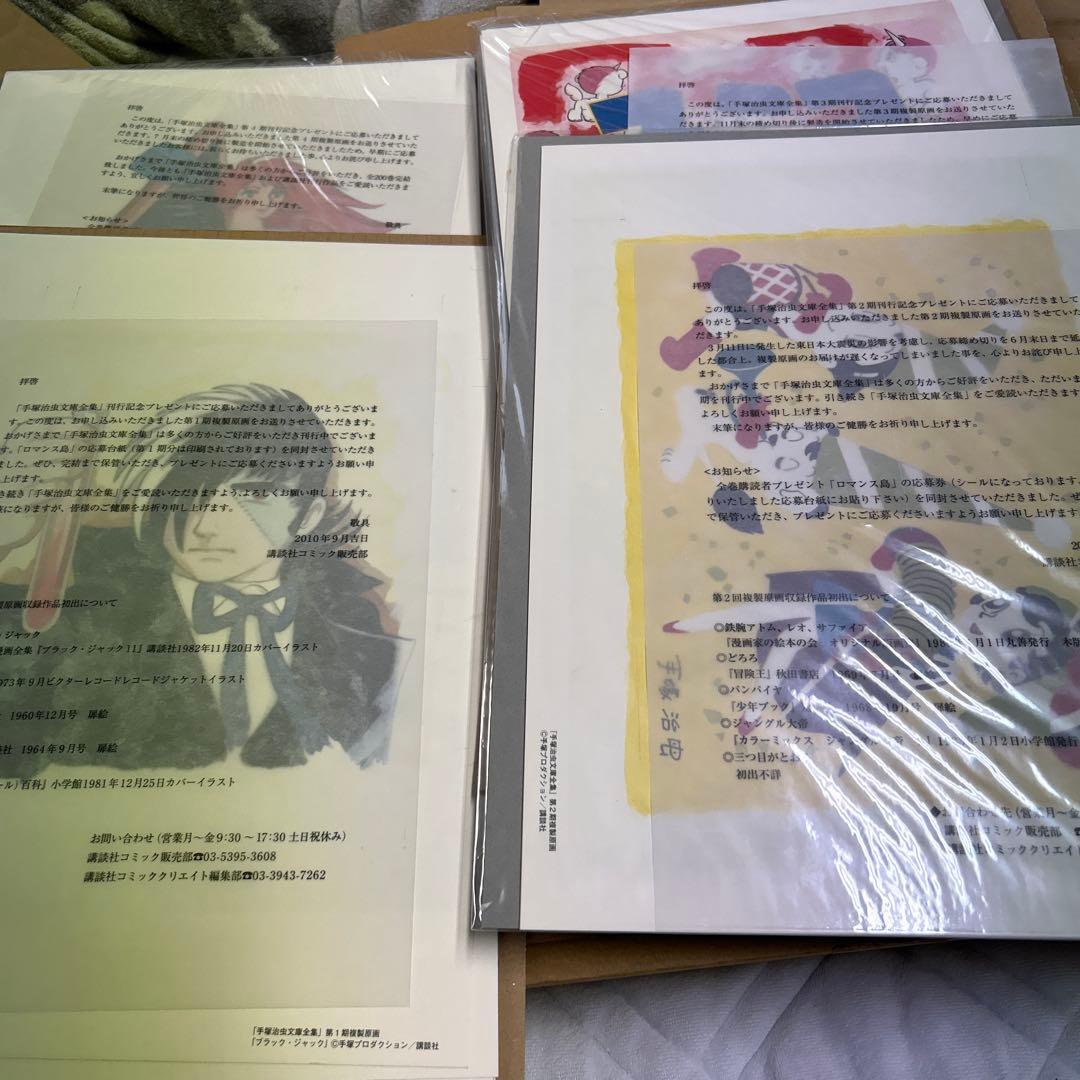 新品、未展示、手塚治虫文庫全集第１〜4期刊行記念複製原画５枚セット×4期刊行分