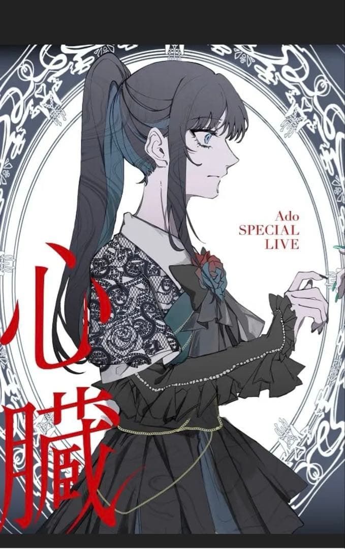 Ado / 心臓〈初回限定盤〉 (DVD+2CD)+ 初夏/桜日和とタイムマシン