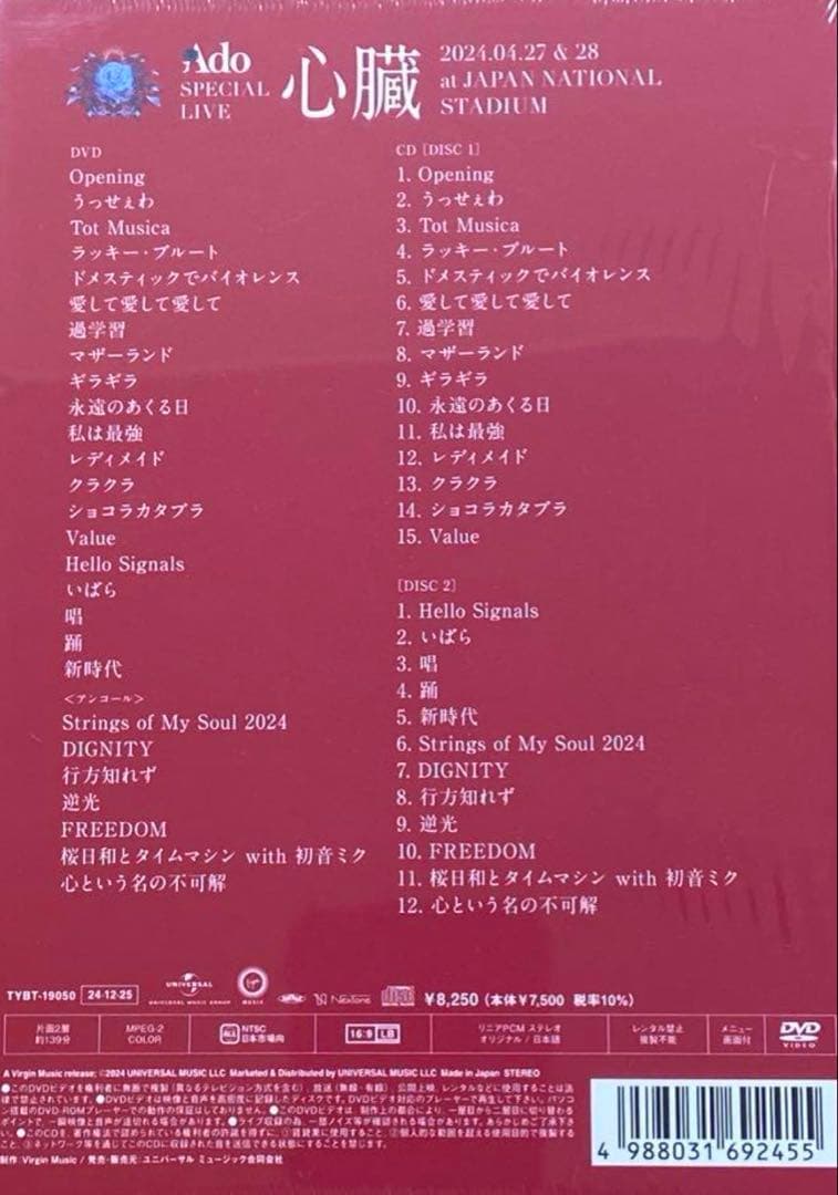 Ado / 心臓〈初回限定盤〉 (DVD+2CD)+ 初夏/桜日和とタイムマシン
