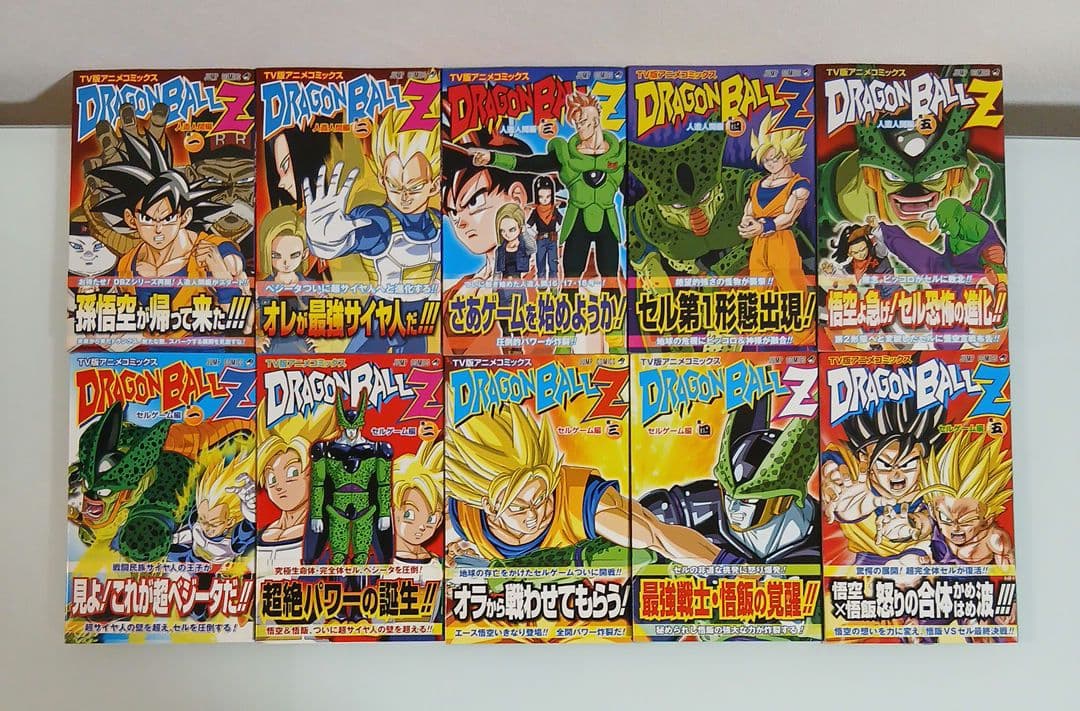 ドラゴンボールＺ TV版アニメコミックス 人造人間編　セルゲーム編