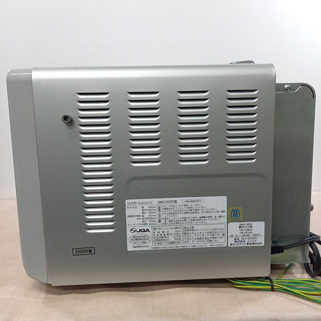 NORITZ 都市ガスコンビネーションレンジ GMO-5300 2020年製