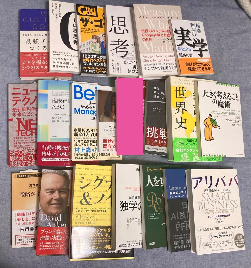 ビジネス　自己啓発　科学　組織　書籍　本　まとめ売り　約3.6万円分