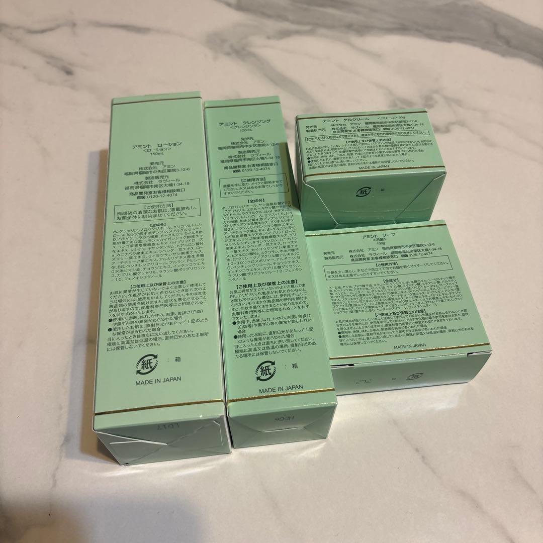 アミントコスメ4点セット